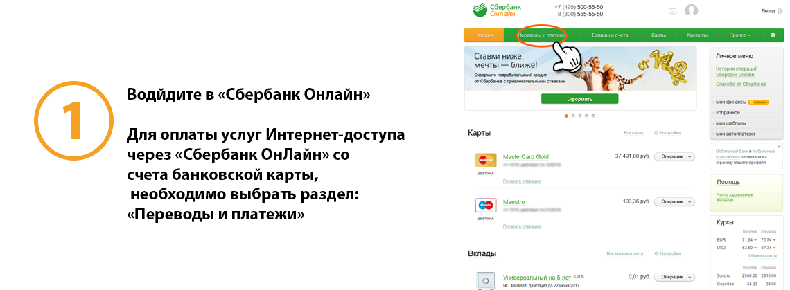 Сбербанк онлаин1