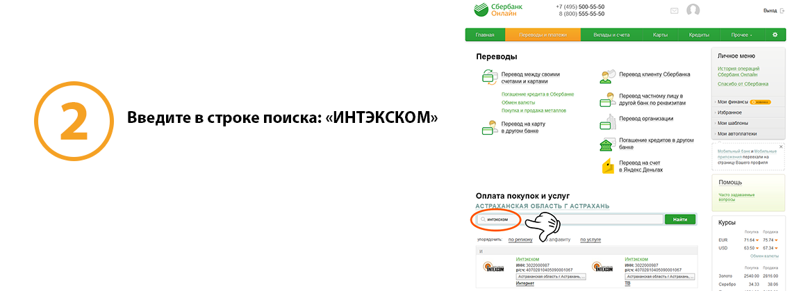 Сбербанк онлаин2