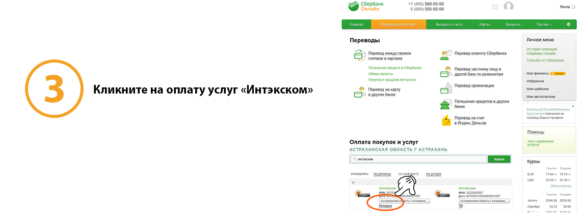 Сбербанк онлаин3