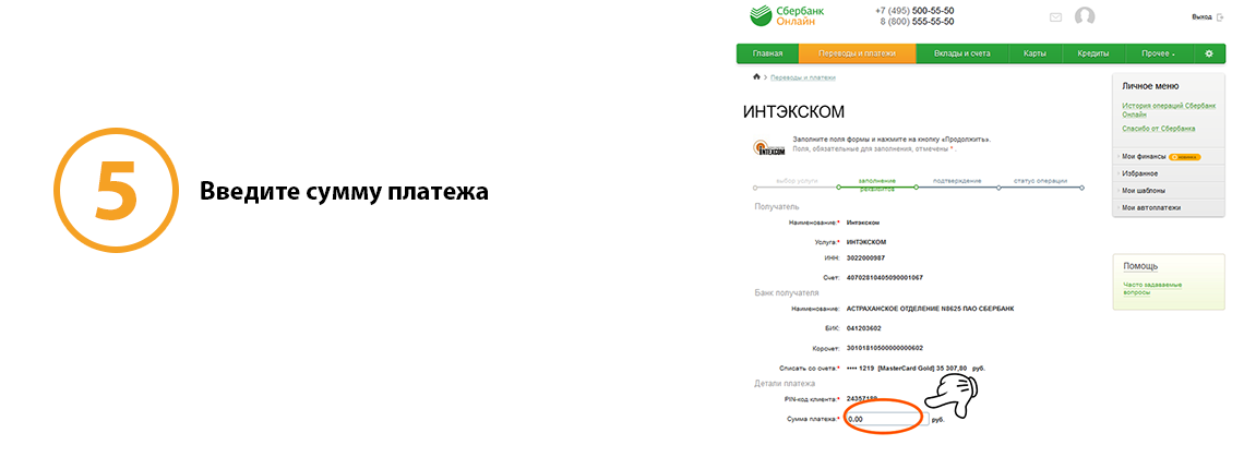 Сбербанк онлаин5