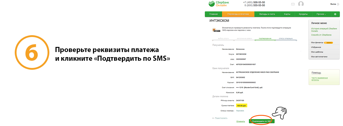 Сбербанк онлаин6