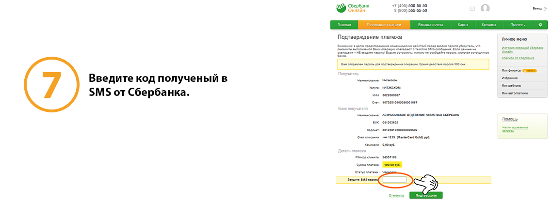 Сбербанк онлаин7