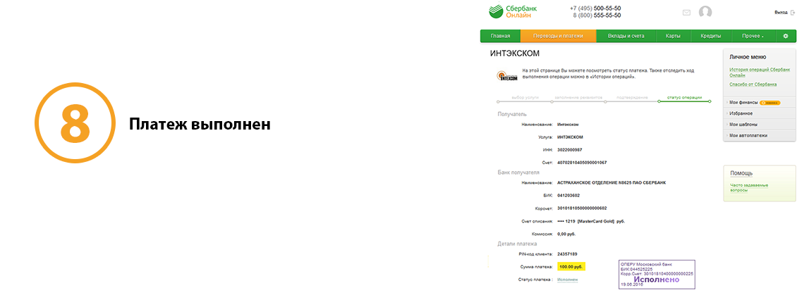Сбербанк онлаин8