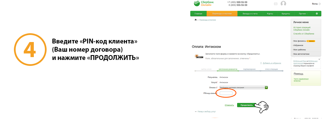 Сбербанк онлаин4